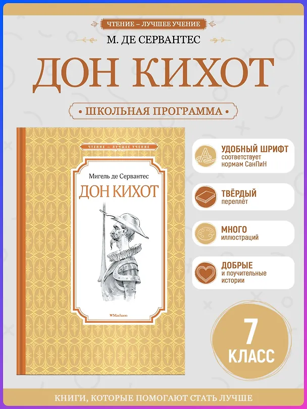 Книга Дон Кихот (Мигель де Сервантес Сааведра) — 4