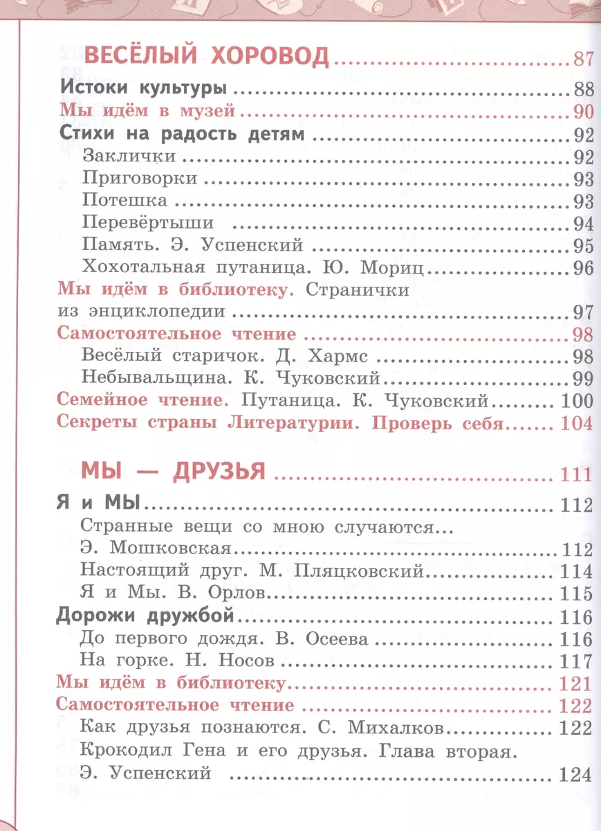 Литературное чтение. 2 класс. В двух частях. Учебник (комплект из 2 книг)  (Людмила Климанова) - купить книгу с доставкой в интернет-магазине  «Читай-город». ISBN: 978-5-09-075635-8