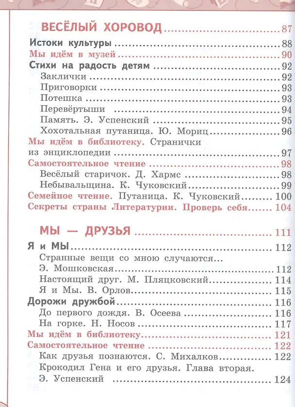 Книга Литературное чтение. 2 класс. В двух частях. Учебник (комплект из 2 книг) (Людмила Климанова) — 5