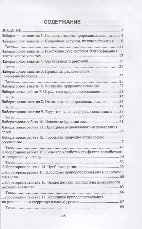 Книга Основы природопользования. Лабораторный практикум. Учебное пособие для СПО. (Асланбек Козырев, Полина Алборова, Лиана Базаева) — 2