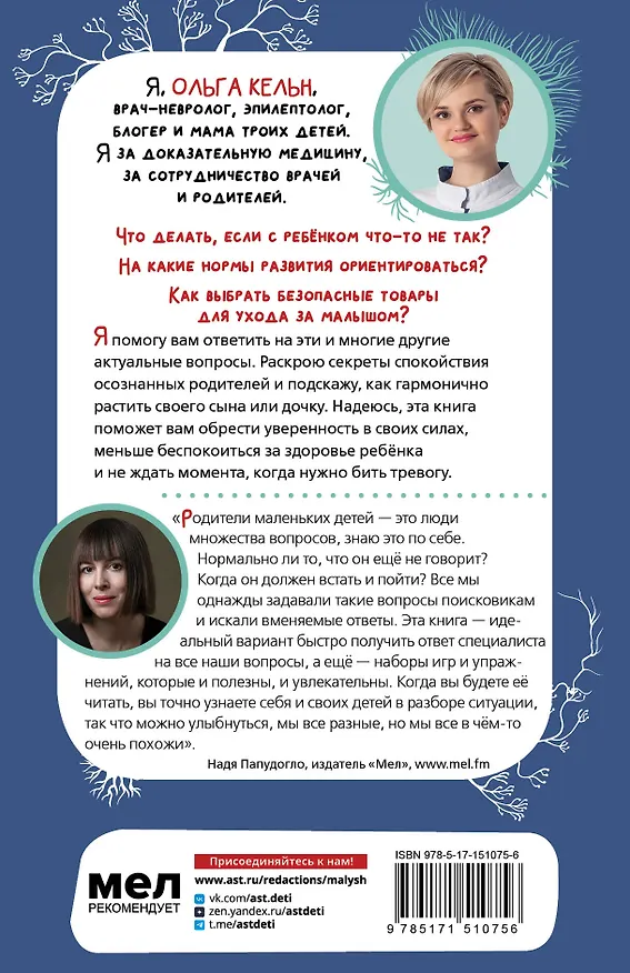 Книга 500 ответов невролога (Ольга Кельн) — 2