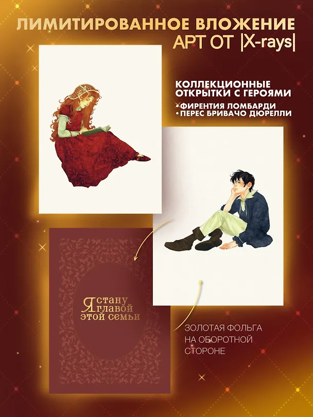 Книга Я стану главой этой семьи. Том 1 (Я стану хозяйкой этой жизни / I Shall Master This Family). Новелла (Роа Ким) — 5