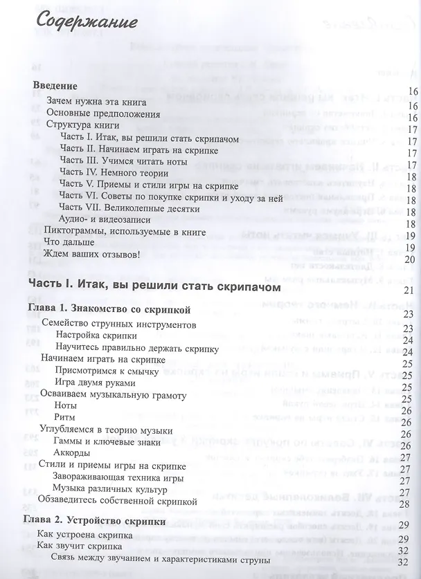 Книга Скрипка для чайников, 2-е изд. (Кэтрин Рапопорт) — 2
