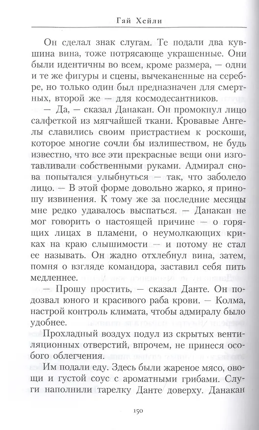 Книга Тьма в крови (Гай Хейли) — 6