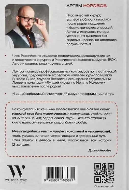Книга Боль двенадцати женщин (Артем Коробов) — 2