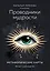 Проводники мудрости. Метафорические карты (38 карт и руководство в коробке) — 3117759 — 1