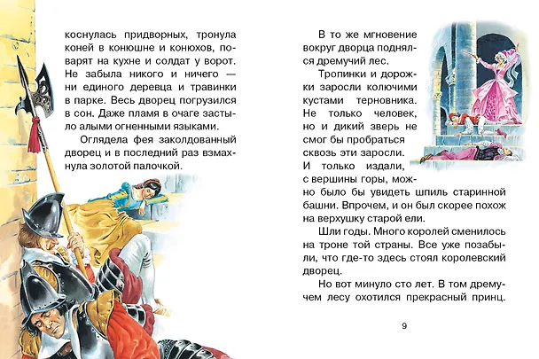 Книга Волшебные сказки. Рисунки Тони Вульфа (Леонид Яхнин) — 12