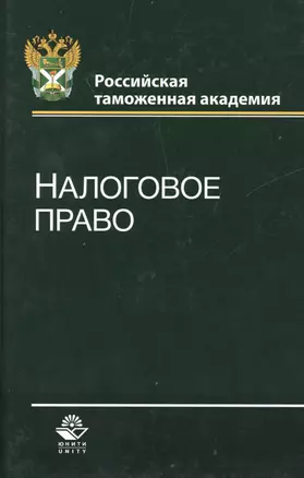 Налоговое право — 2554245 — 1