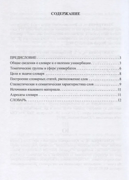 Книга Словарь универбатов современного русского языка (Галина Клименко) — 2