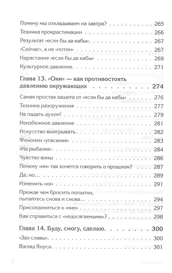 Книга Ошибки мышления, или как жить без сожалений (Артур Фримен) — 9