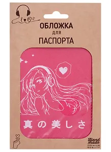 Обложка для паспорта Аниме Девушка в наушниках (Дзе) (розовая, белый рисунок) (эко кожа, нубук) (крафт пакет)