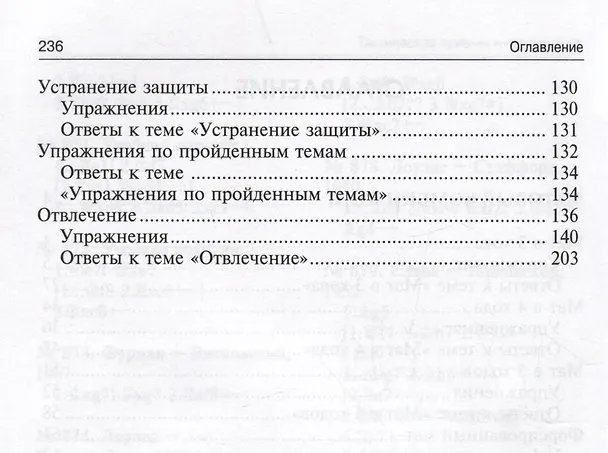 Книга 3100 учебных шахматных задач и комбинаций. Часть I (Николай Калиниченко) — 4