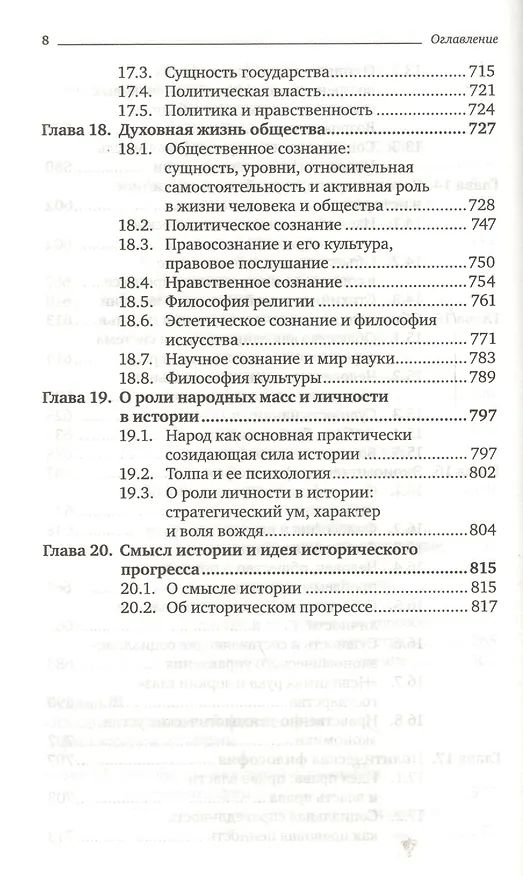 Книга Философия : учебник для бакалавров /  3-е изд. пер. и доп. () — 8
