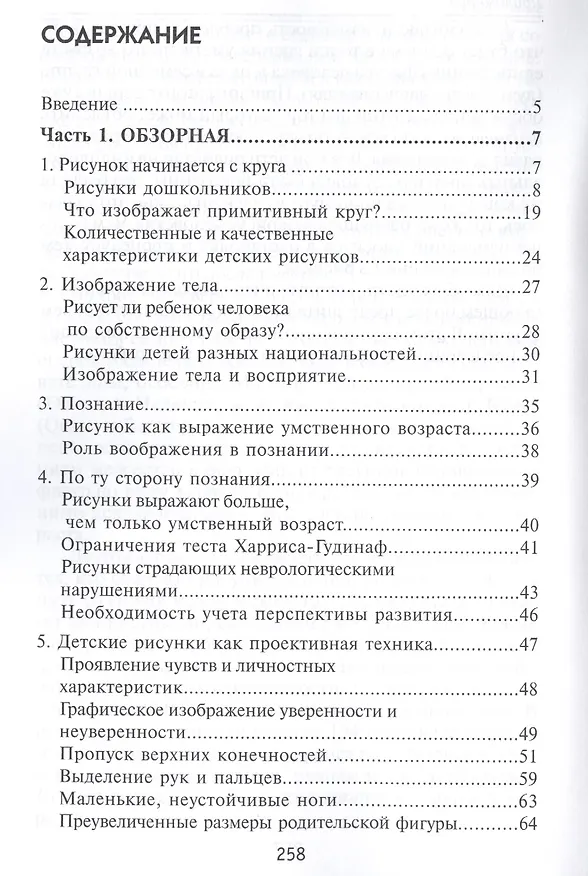 Книга Детский рисунок Диагностика и интерпретация (м) Дилео (Джон Дилео) — 2