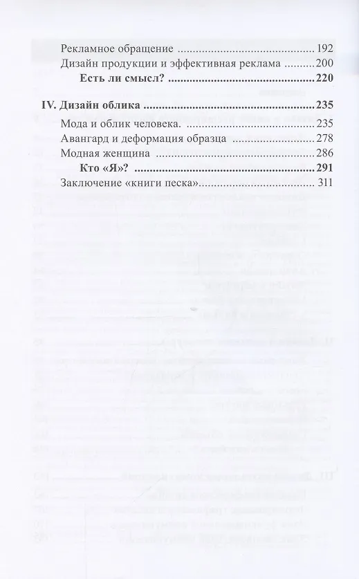 Книга Дизайн Три измерения (м) Пигулевский (Виктор Пигулевский) — 3