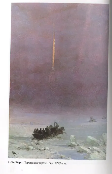Книга Айвазовский (Екатерина Скоробогачева) — 4