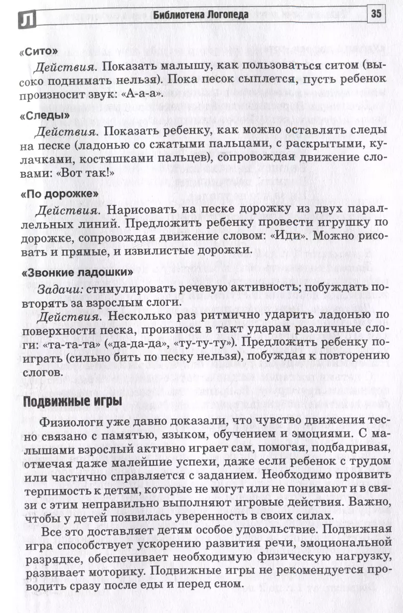 Развитие речи детей раннего возраста с ОВЗ через смехотерапию (Ольга  Ильина, Наталья Силантьева) - купить книгу с доставкой в интернет-магазине  «Читай-город». ISBN: 978-5-9949-3279-7