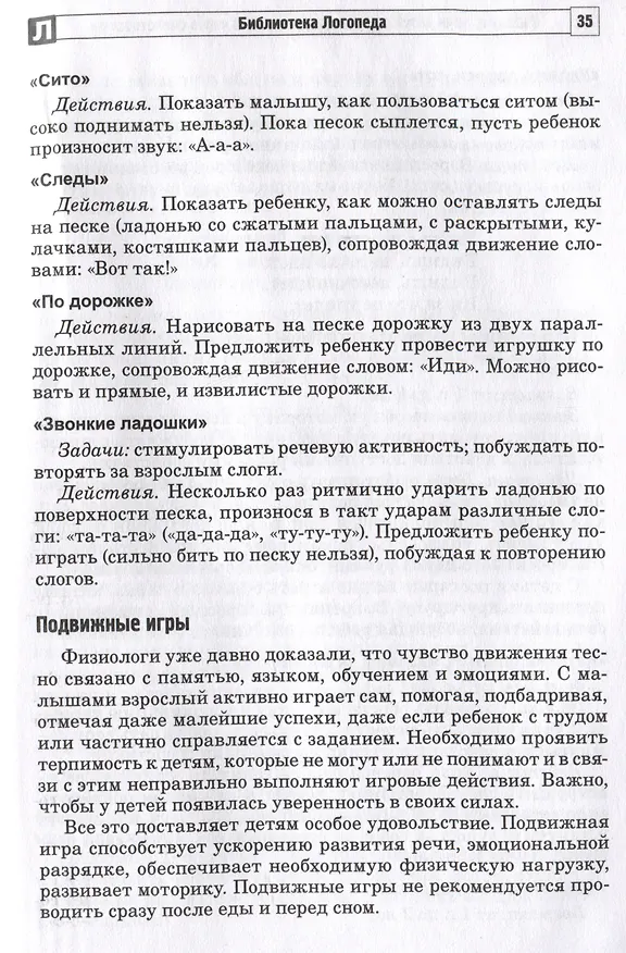 Книга Развитие речи детей раннего возраста с ОВЗ через смехотерапию (Ольга Ильина, Наталья Силантьева) — 5