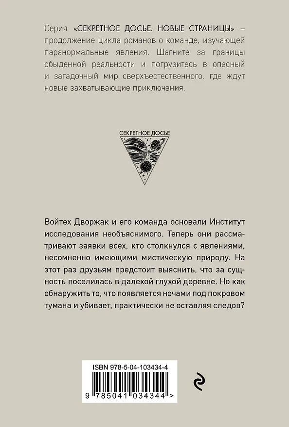 Книга Сотканная из тумана (Наталья Тимошенко) — 2