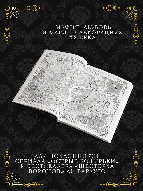 Книга Дом отравы и крови (Алексис Л. Менард) — 8