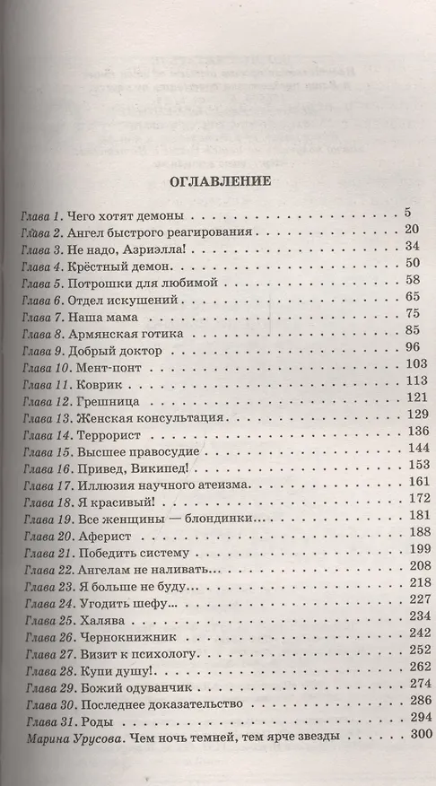 Книга Демон по вызову: Фантастический роман (Андрей Белянин) — 2