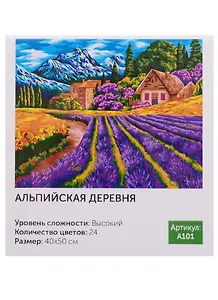 Картина по номерам A101 Альпийская деревня 40*50