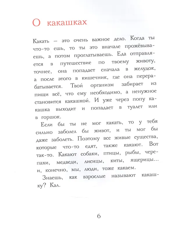 Книга Фу! (Реми Мазель) — 3
