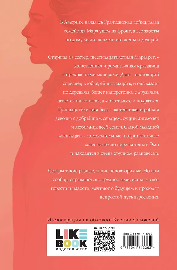 Книга Маленькие женщины (Луиза Мэй Олкотт) — 2