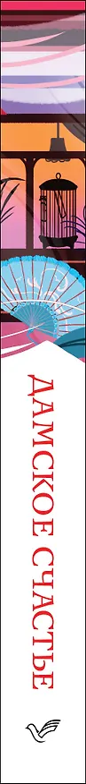 Книга Дамское счастье (Эмиль Золя) — 3