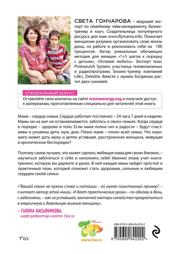 Книга Источник сил для уставшей мамы (Светлана Гончарова) — 2