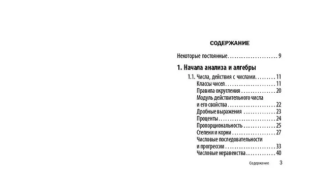 Книга Математика. 5-11 классы. Карманный справочник для подготовки к ЕГЭ, ОГЭ и ВПР (Елена Бородачева) — 6