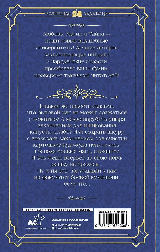 Книга Факультет боевой кулинарии (Рина Ских, Джейд Дэвлин) — 2