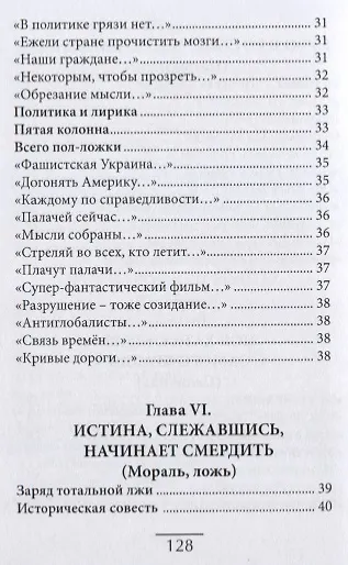 Книга Чем хвастаешь, моя Россия? (Верлибры сатирические.) (Л. Мирошниченко) — 5