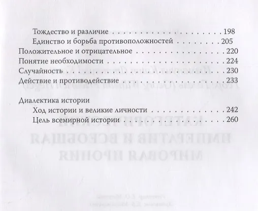 Книга Категорический императив и всеобщая мировая ирония (Иммануил Кант, Георг Вильгельм Фридрих Гегель) — 4