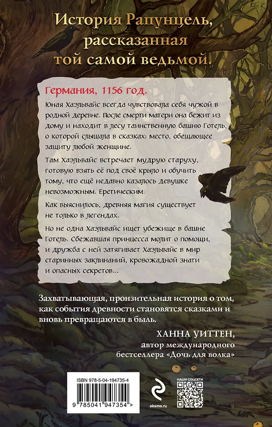 Книга Книга Готель (Мэри МакМайн) — 2