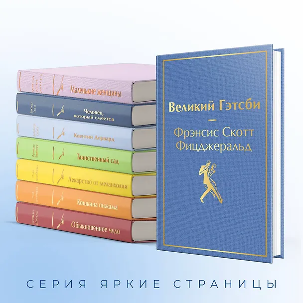 Книга Великий Гэтсби (Френсис Скотт Фицджеральд) — 8