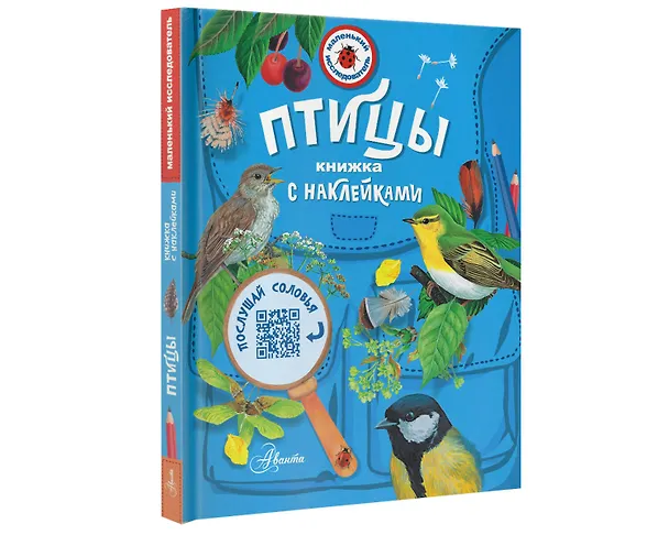 Книга Птицы (Мария Рахчеева) — 5
