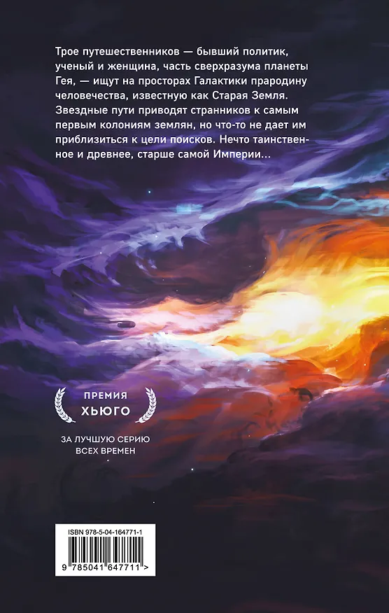 Книга Комплект из 7 книг (Академия и Земля , Академия на краю гибели, На пути к Академии , Академия, Академия и Империя , Вторая Академия , Прелюдия к Академии) (Айзек Азимов) — 14