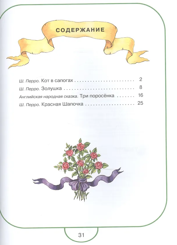 Книга Кот в сапогах. Сказки с подсказкой () — 2