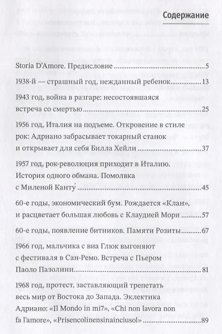 Книга Мой дядя Адриано (Бруно Перини) — 6