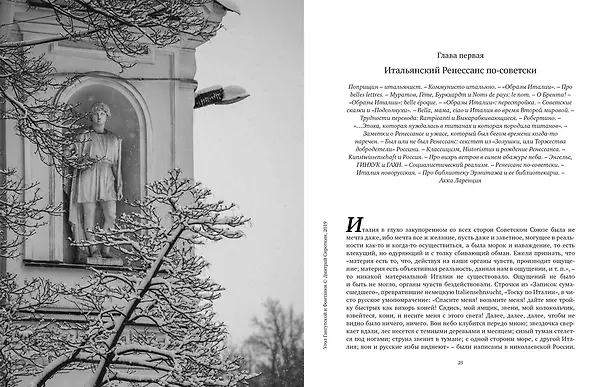 Книга Ипполитов. Последняя книга. Не только Италия (Аркадий Ипполитов) — 18
