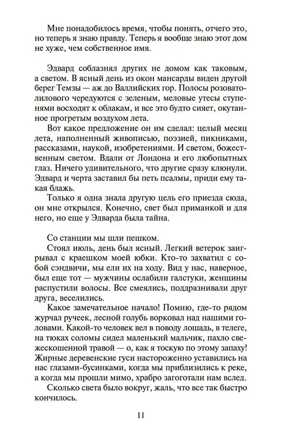 Книга Дочь часовых дел мастера (Кейт Мортон) — 11