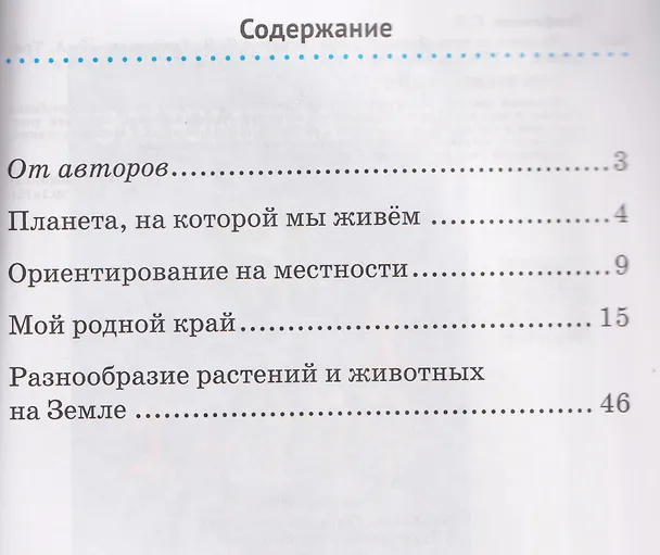 Книга Человек и мир. 3 класс. Практикум  (Галина Трафимова, Сергей Трафимов) — 3