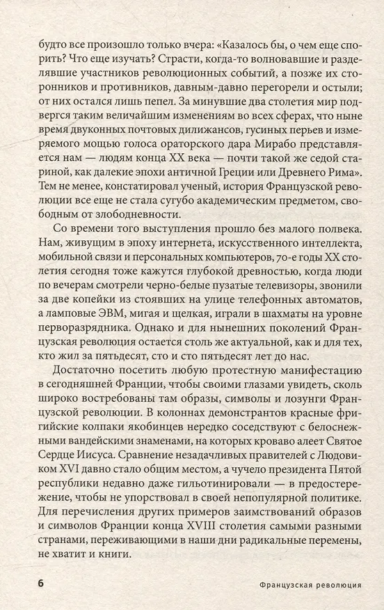 Книга Французская революция (Дмитрий Бовыкин, Александр Чудинов) — 5