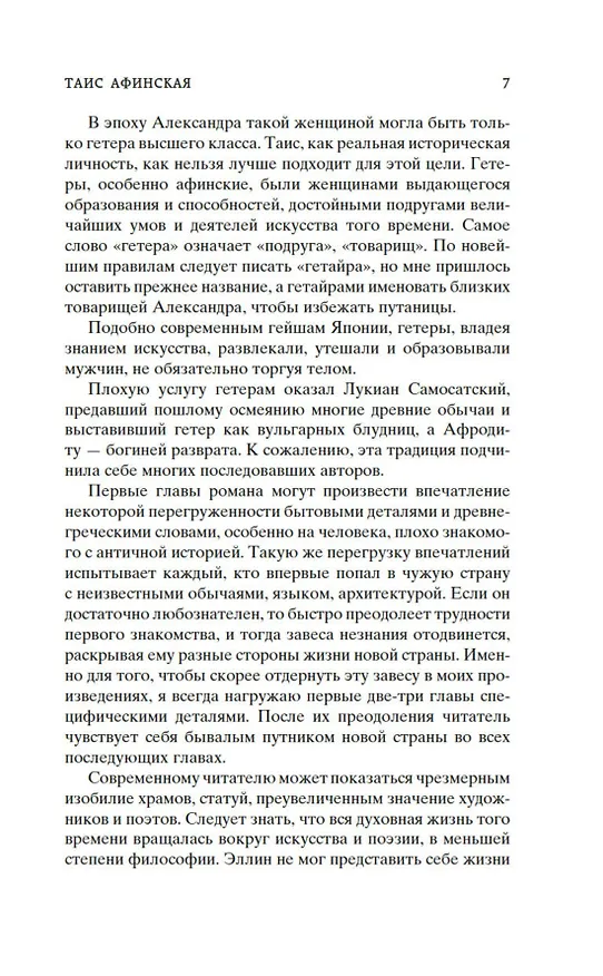 Книга Таис Афинская (Иван Ефремов) — 10