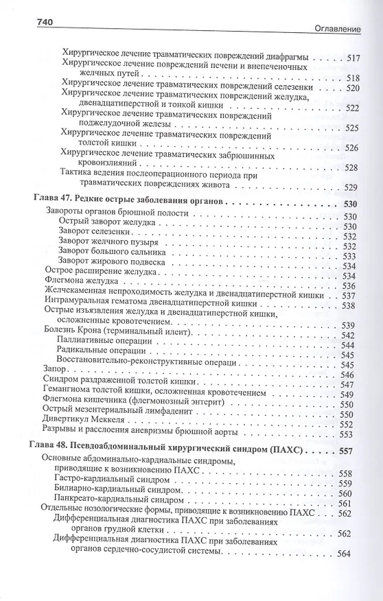 Книга Школа неотложной хирургической практики /2-е изд., испр., и доп. (Александр Ковалев, Алексей Ковалев) — 3