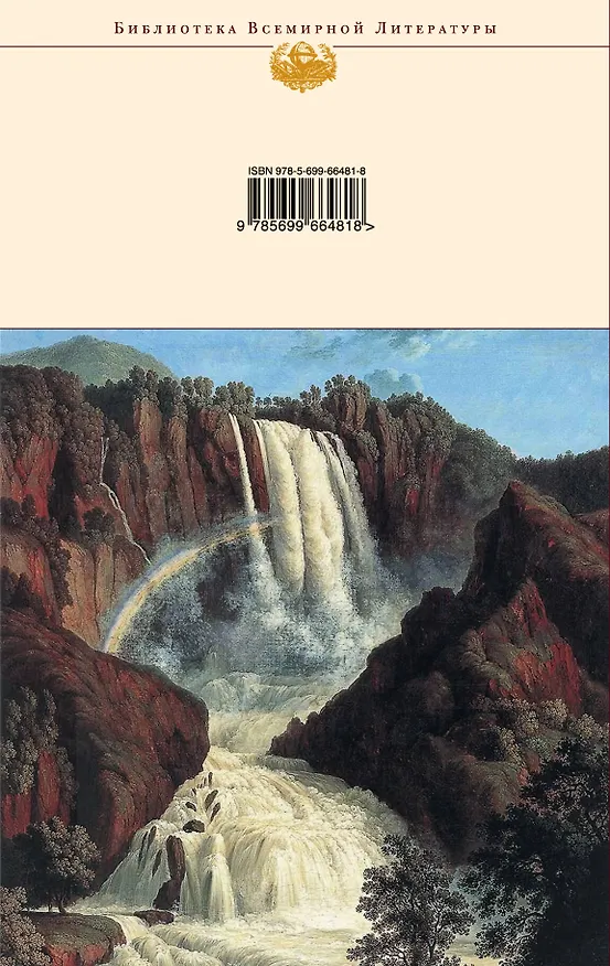 Книга Коварство и любовь. Разбойники. Стихотворения (Фридрих Шиллер) — 2