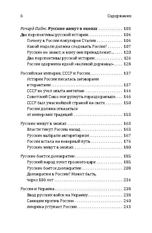 Книга Уроки 2014 года. Как Запад проиграл России (Ричард Пайпс, Эдвард Лукас) — 3