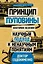 Принцип пуповины: анатомия везения. Научный подход к ненаучным понятиям — 2773781 — 1