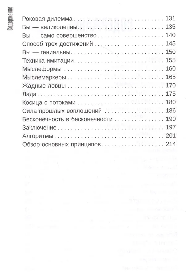 Книга Тафти жрица. Гуляние живьем в кинокартине (Вадим Зеланд) — 3